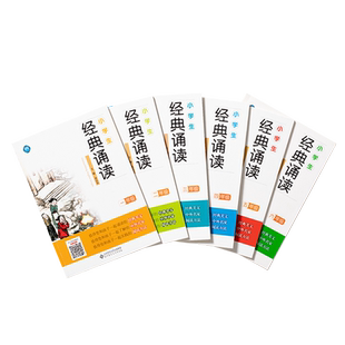 【可选】新版京师读本小学生经典诵读一二三四五六年级全套6本唐弘容中华国学诵读日有所诵古诗诵读语文阅读课外美文鉴赏