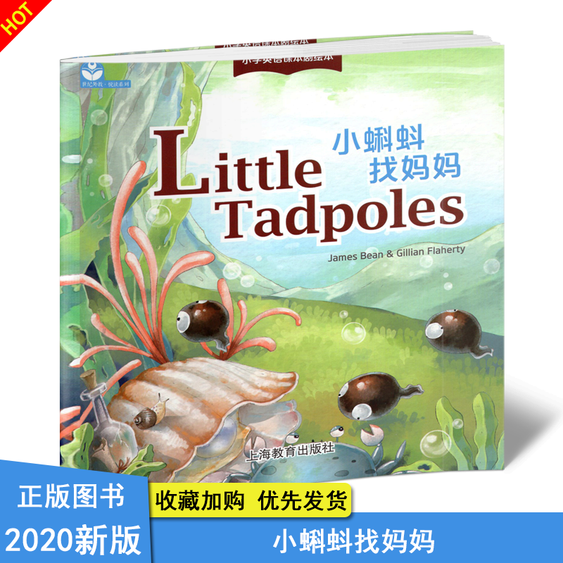 小蝌蚪找妈妈Little Tadpoles世纪外教悦读系列小学英语课本剧绘本纯英文内容附剧本音频故事书儿童英语启蒙