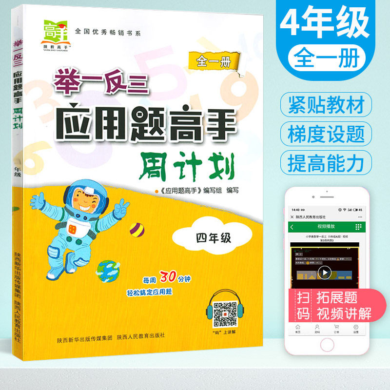 举一反三 应用题高手周计划 四年级全一册 小学4年级上册下册应用题专项训练扫码讲解每周30分钟高性价比高么？