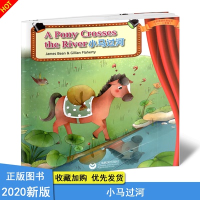 小马过河A pony crosses the river世纪外教悦读系列小学英语一、二年级戏剧绘本纯英文内容附剧本音频儿童英语启蒙