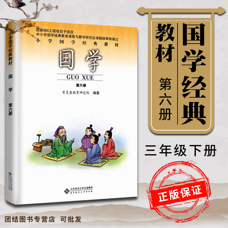 小学国学经典教材第六册国学儿童经典诵读早教日有所诵附音频 国学