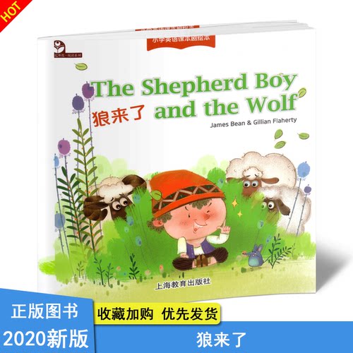 狼来了The Shepherd Boy and the Wolf世纪外教悦读系列小学英语课本剧绘本纯英文内容附剧本音频故事书儿童英语启蒙