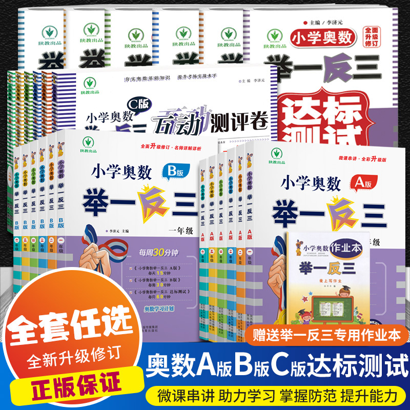 2023新版小学奥数书举一反三一二三四五六123456年级全套ABC版3本小学数学逻辑思维训练书课本教辅期末试题金牌奥林匹克竞赛题 书籍/杂志/报纸 小学教辅 原图主图