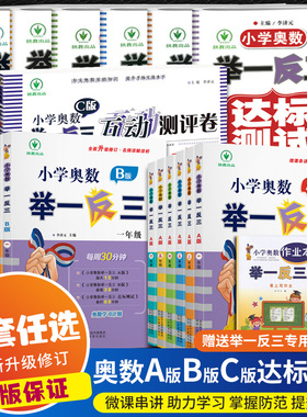 2023新版小学奥数书举一反三一二三四五六123456年级全套ABC版3本小学数学逻辑思维训练书课本教辅期末试题金牌奥林匹克竞赛题