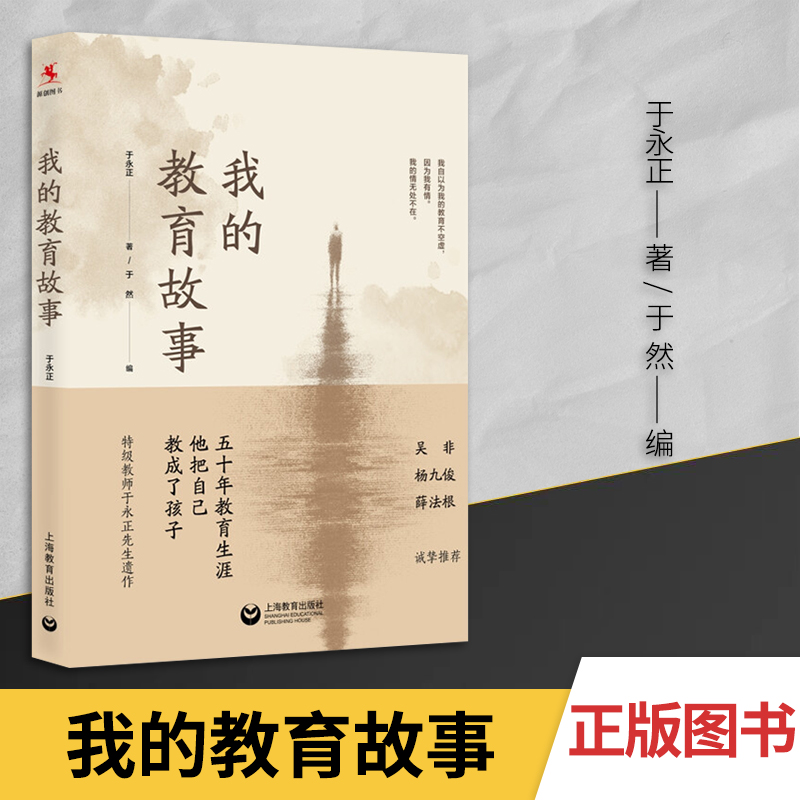 源创图书我的教育故事