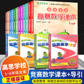 高思学校竞赛数学课本导引 一二三四五六年级上下册小学高斯数学知识大全新概念奥林匹克系列丛书举一反三思维训练 华东师范大学
