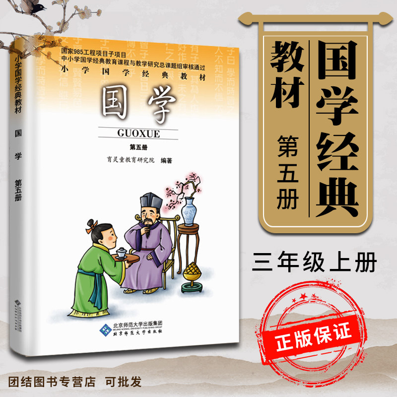 小学国学经典教材第五册国学儿童经典诵读早教日有所诵附音频 国学