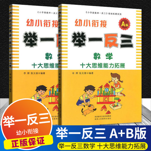 举一反三幼小衔接数学教材版共