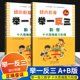举一反三幼小衔接数学教材A版 共2本十大思维能力拓展奥数幼儿园低幼暑假作业展大班升一年级幼儿园数学启蒙中班学前班一日一练 B版