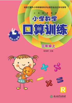 义务教育小学数学口算训练