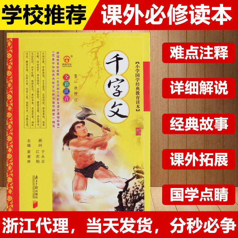primary school Ancient Chinese Literature Search Classical education Reading book Thousand Character Classic Full color phonetic version Nanfang Daily pressin the Books/Magazine/Newspaper , Children's books/Supplementary , Painting/Cartoon/Comic/Cartoon story  category - from Buy2taobao.com to provide professional Taobao agent buy service