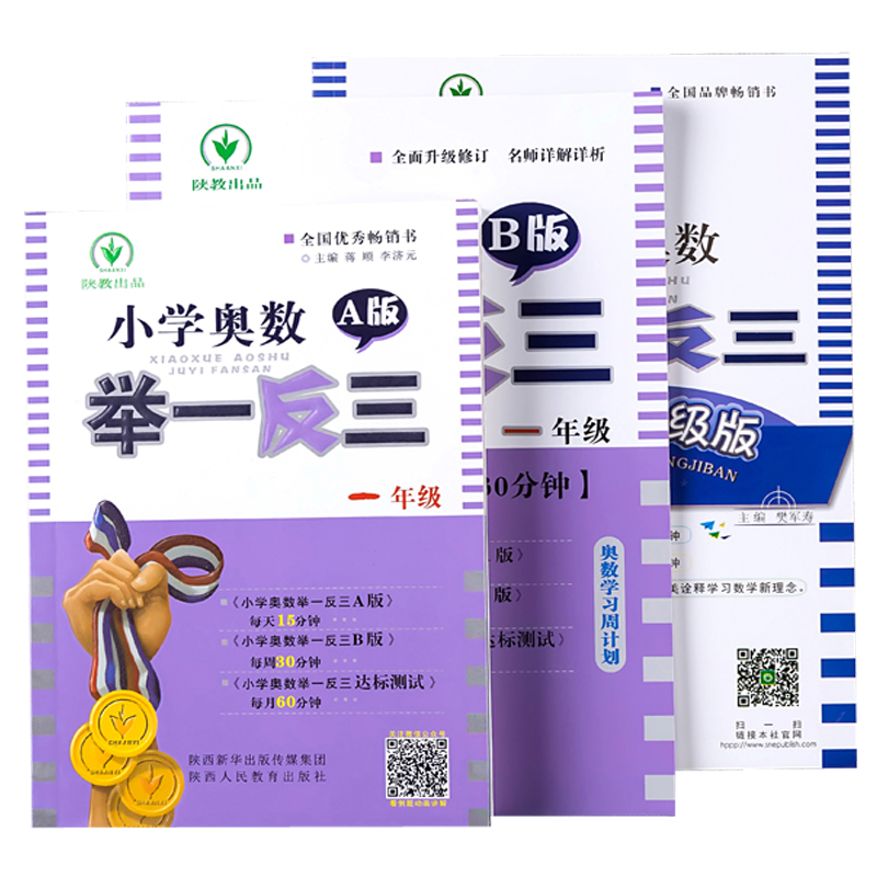 2026新版小学奥数书举一反三一二三四五六123456年级全套ABC版3本小学数学逻辑思维训练书课本教辅期末试题金牌奥林