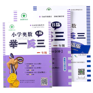 2023新版小学奥数书举一反三一二三四五六123456年级全套ABC版3本小学数学逻辑思维训练书课本教辅期末试题金牌奥林匹克竞赛题