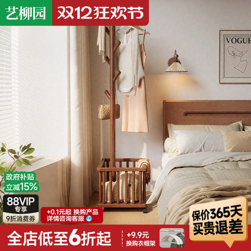 实木衣架落地衣帽架卧室客厅可移动家用房间衣服收纳脏衣篓挂衣架
