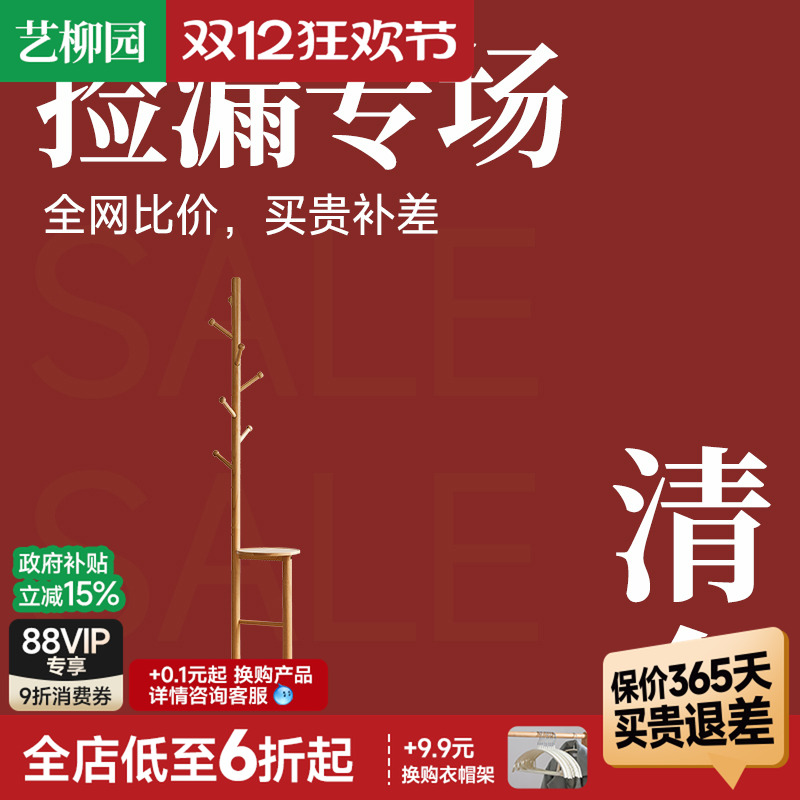 【特价清仓捡漏】实木落地式挂衣架家用卧室衣帽架靠墙衣架置物架