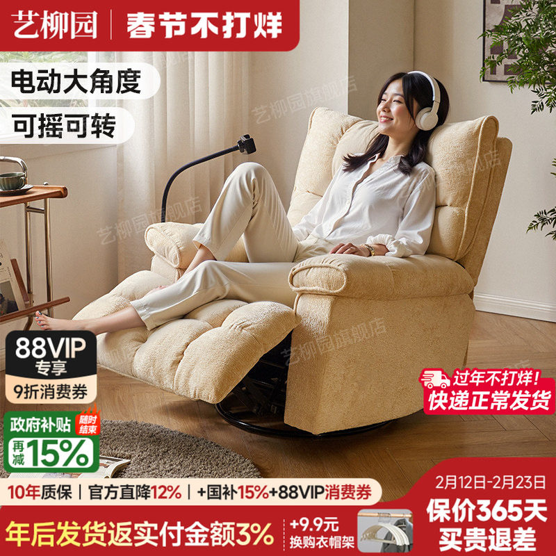 头等舱单人沙发客厅可躺可睡电动摇摇椅多功能休闲椅可旋转电脑椅