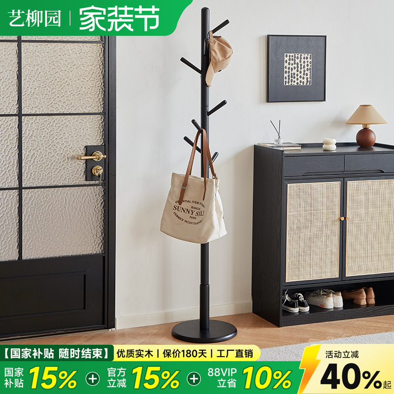 艺柳园实木简约衣帽架