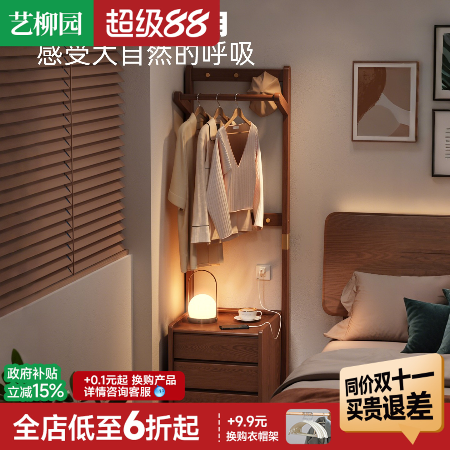 实木床头柜衣帽架一体置物衣架