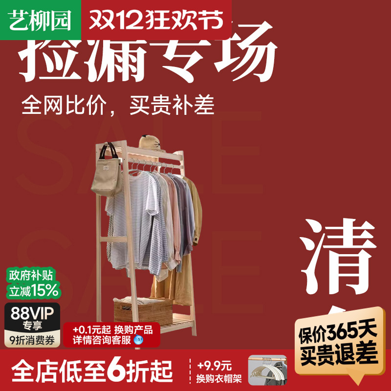 【特价清仓捡漏】实木落地式挂衣架卧室家用衣帽架置物架靠墙衣架