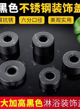 黑色加大加高淋浴龙头装饰盖6分不锈钢加厚花洒混水阀遮羞遮丑盖