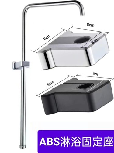 恒爵ABS花洒安装简易固定座