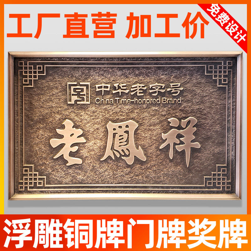 铜牌定做金属浮雕彷古牌匾门牌标识纯铜招牌制作企业铭牌广告牌子