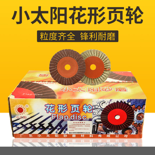 小太阳花形页轮百叶轮砂纸抛光片打磨片百叶片耐高温花型砂纸片