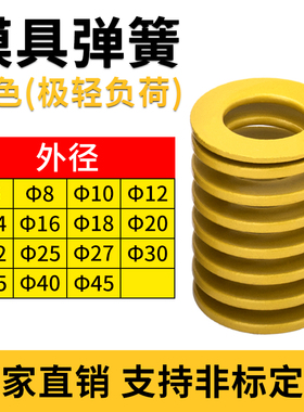 黄色弹簧模具压缩极轻荷重日本标准矩形短距弹簧黄弹TF6/8/10/12