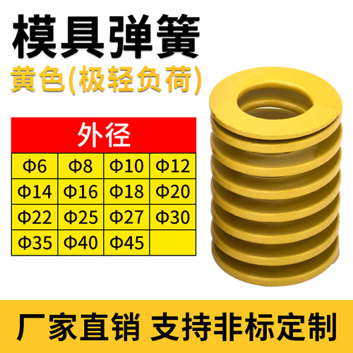 黄色模具扁线弹簧65MN极轻负荷TF