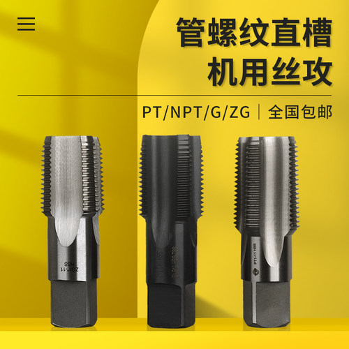 上海申利管螺纹丝攻G1/8 1/4 3/8 1/2 水管牙丝锥1分2分3分4分6分