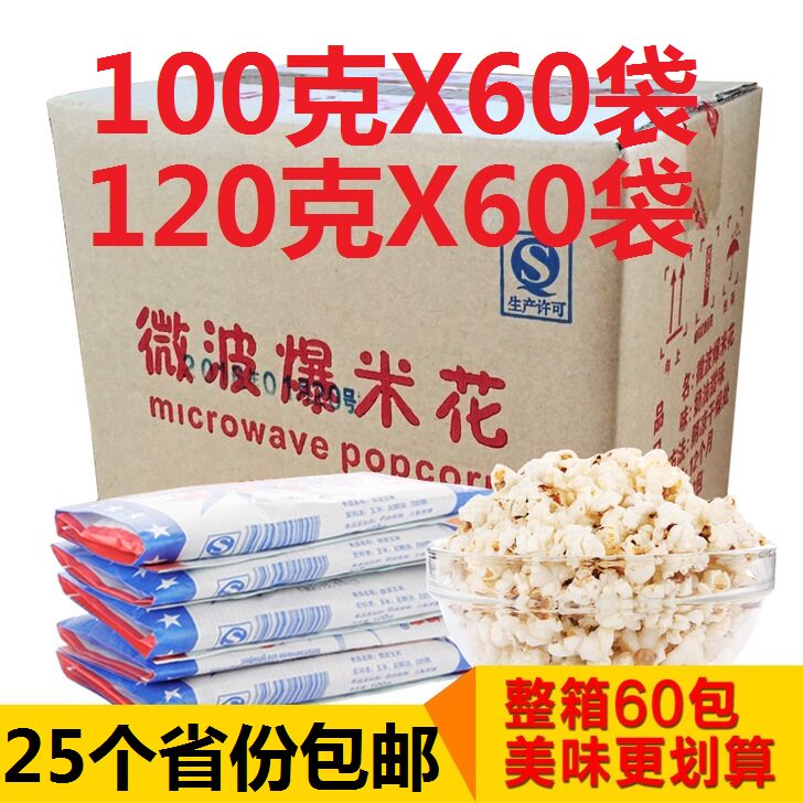 厂家直销热烈微波炉爆米花