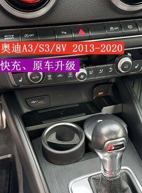 适用于奥迪A3 S3 8V 2013 2020车载无线充电器手机智能快充适配器