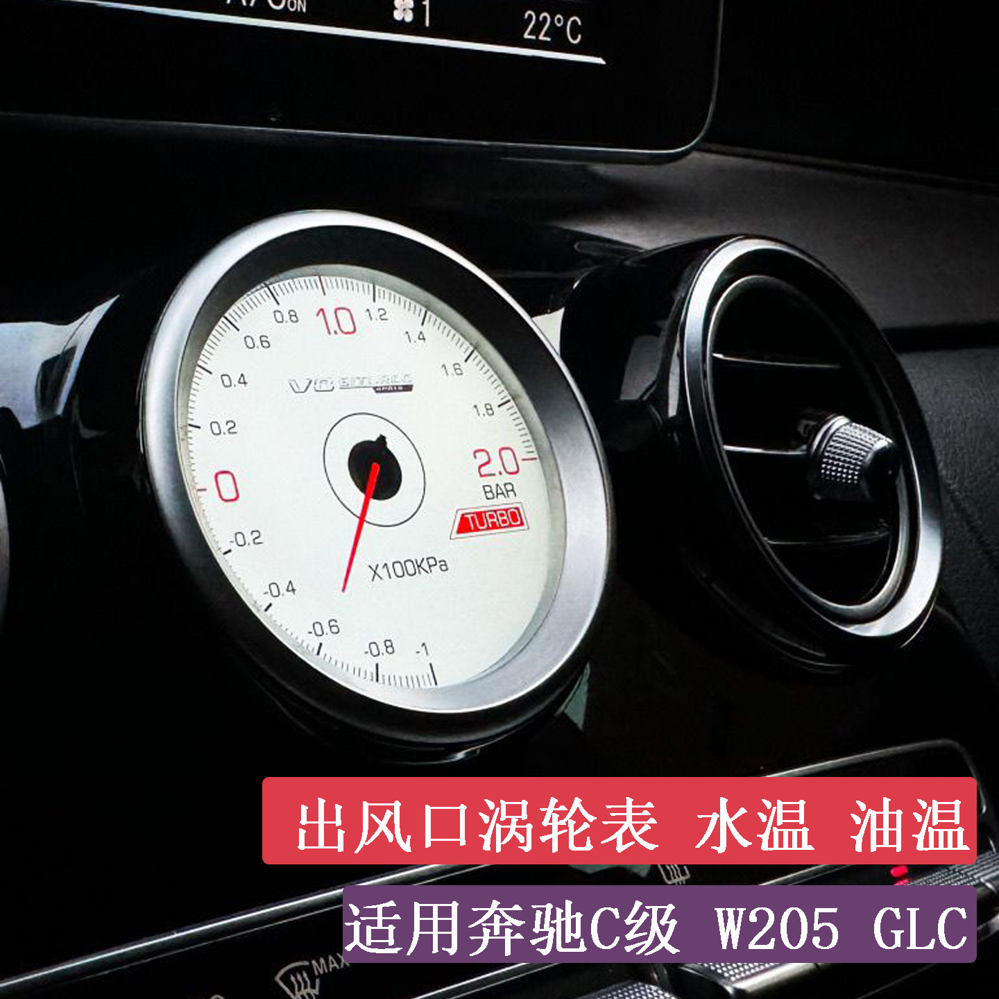 适用奔驰C级 GLC W205 AMG涡轮增压雷达显示仪表水温油温万国表