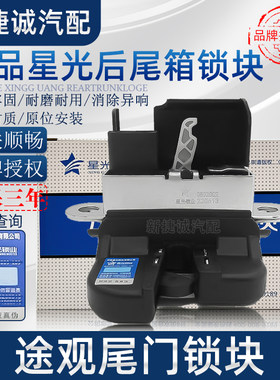 途观高尔夫6新POLO高7后备箱锁块