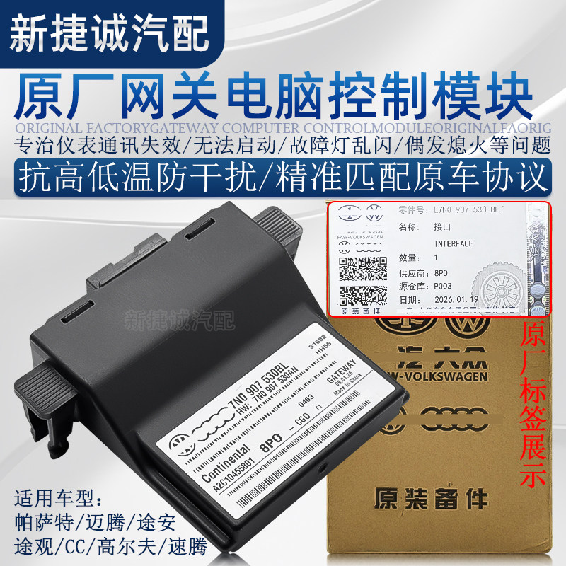 适配迈腾途观新帕萨特高尔夫速腾途安网关电脑模块车载诊断电脑板