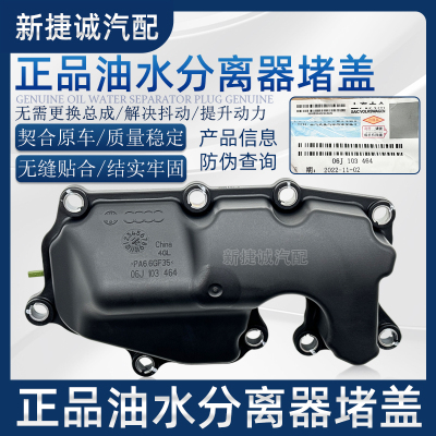 适用迈腾CC途观昊锐帕萨特奥迪Q5/EA888废气阀缸体油水分离器堵盖