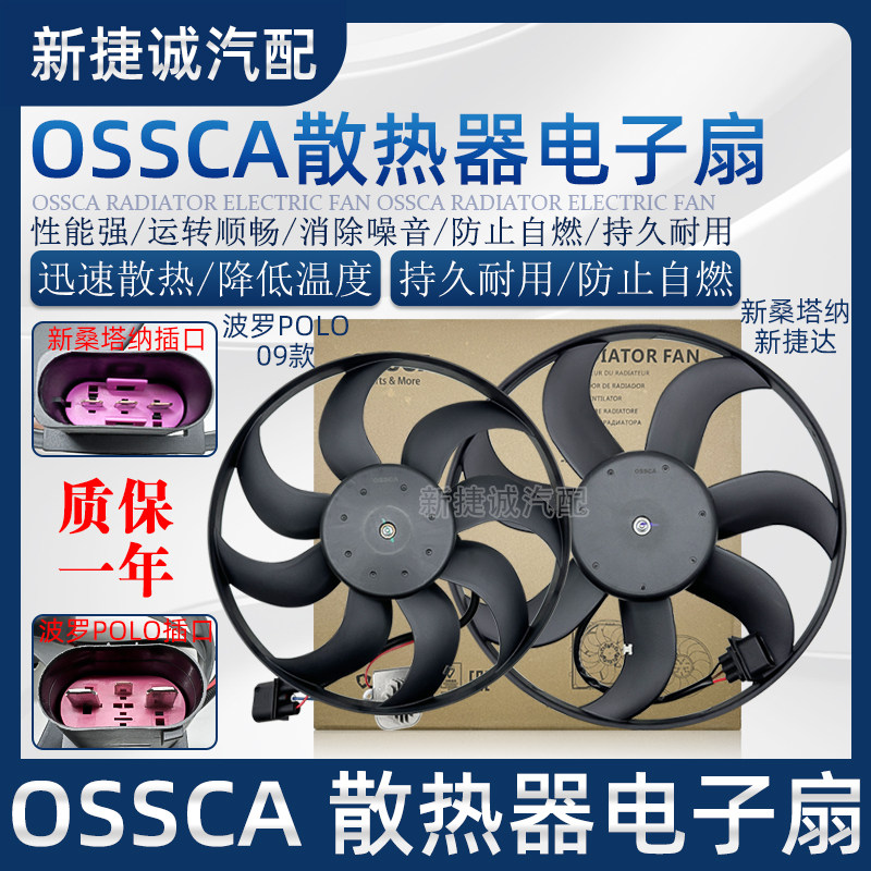适配新桑塔纳 新捷达波罗POLO昕锐水箱电子扇散热器冷凝器电子扇
