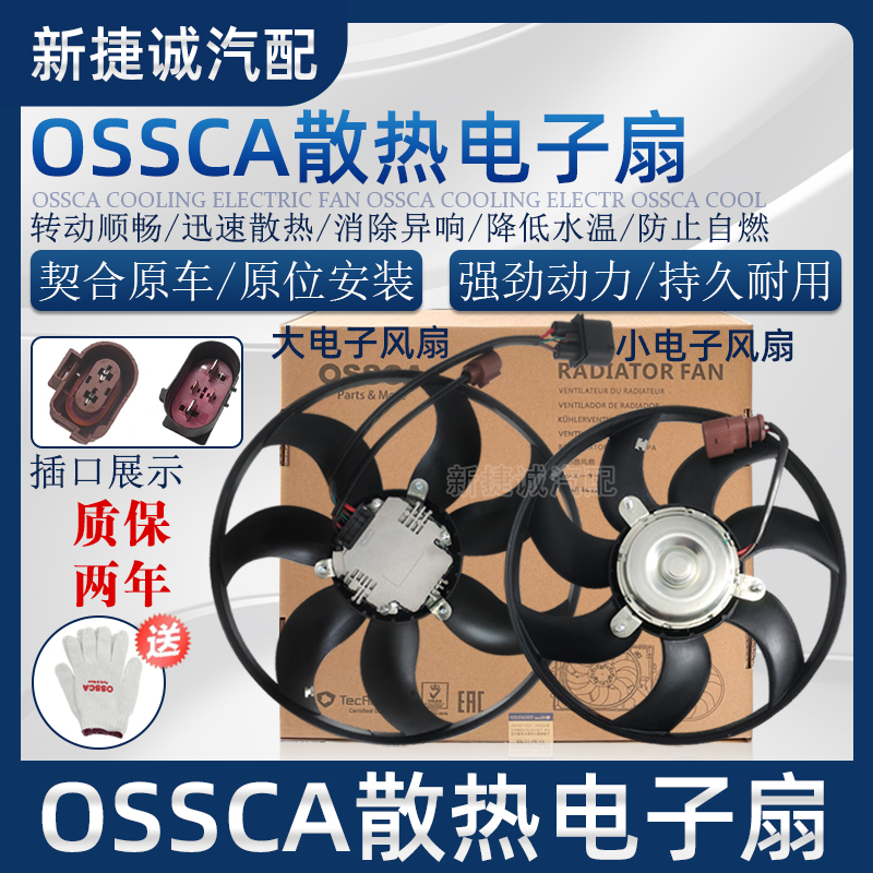 适配速腾迈腾CC朗逸途观途安明锐昊锐水箱电子扇空调散热冷却风扇