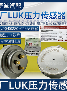 大众DQ380/DQ500变速箱电脑压力传感器ODE离合器位置开关电气故障