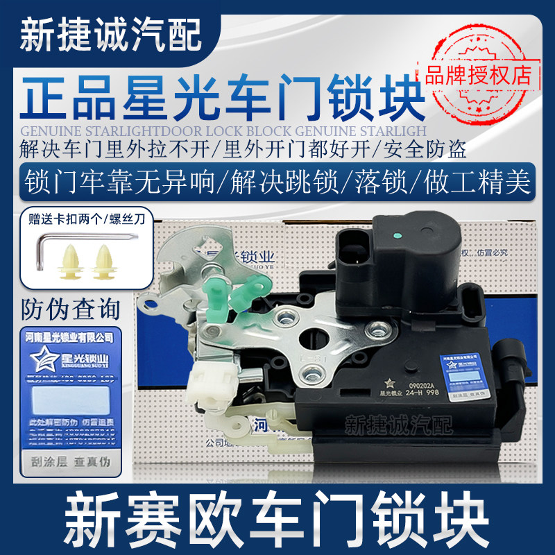 适配雪佛兰10-18款新赛欧车门锁块中控锁赛欧三闭锁器门锁电机图片