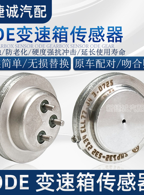 适用迈腾帕萨特DQ380/0DE变速箱离合器位置传感器0DW/ODE压力开关