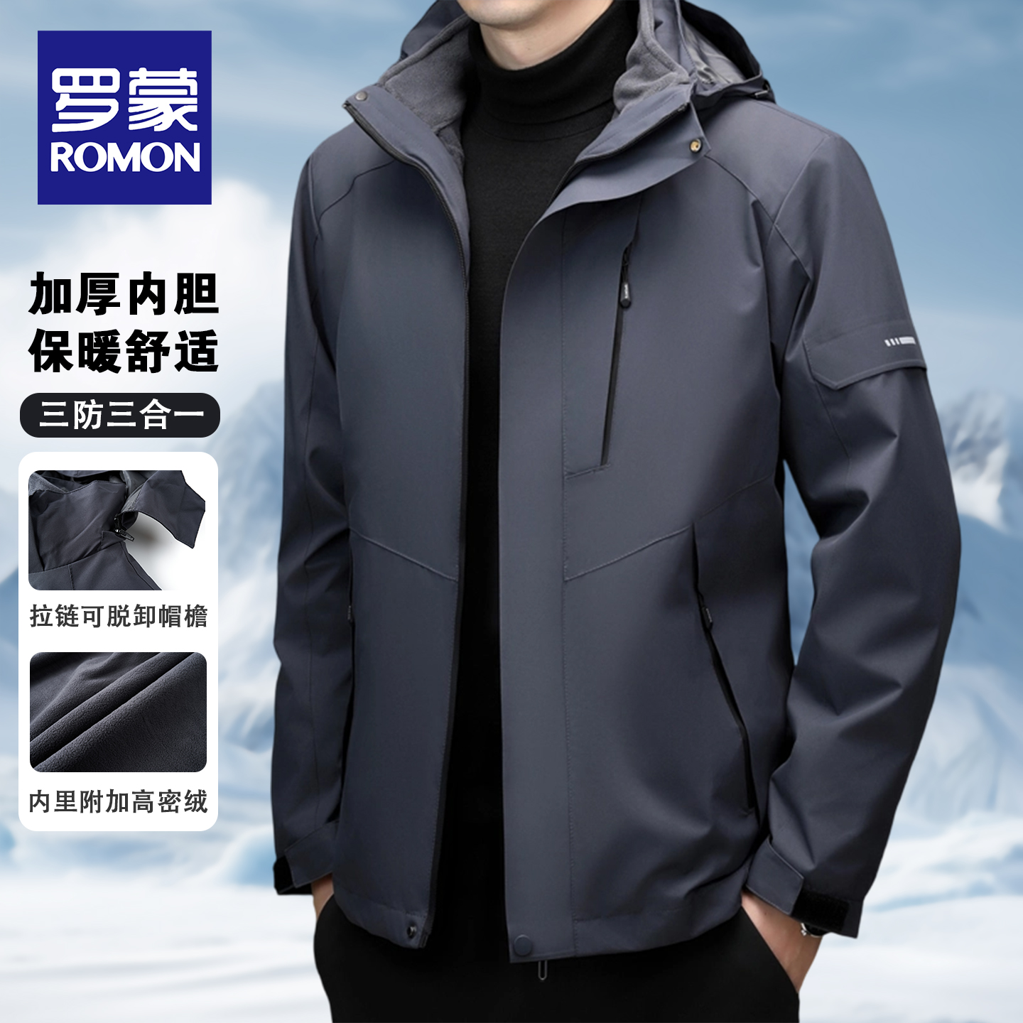 罗蒙冲锋衣外套三合一可拆卸夹克