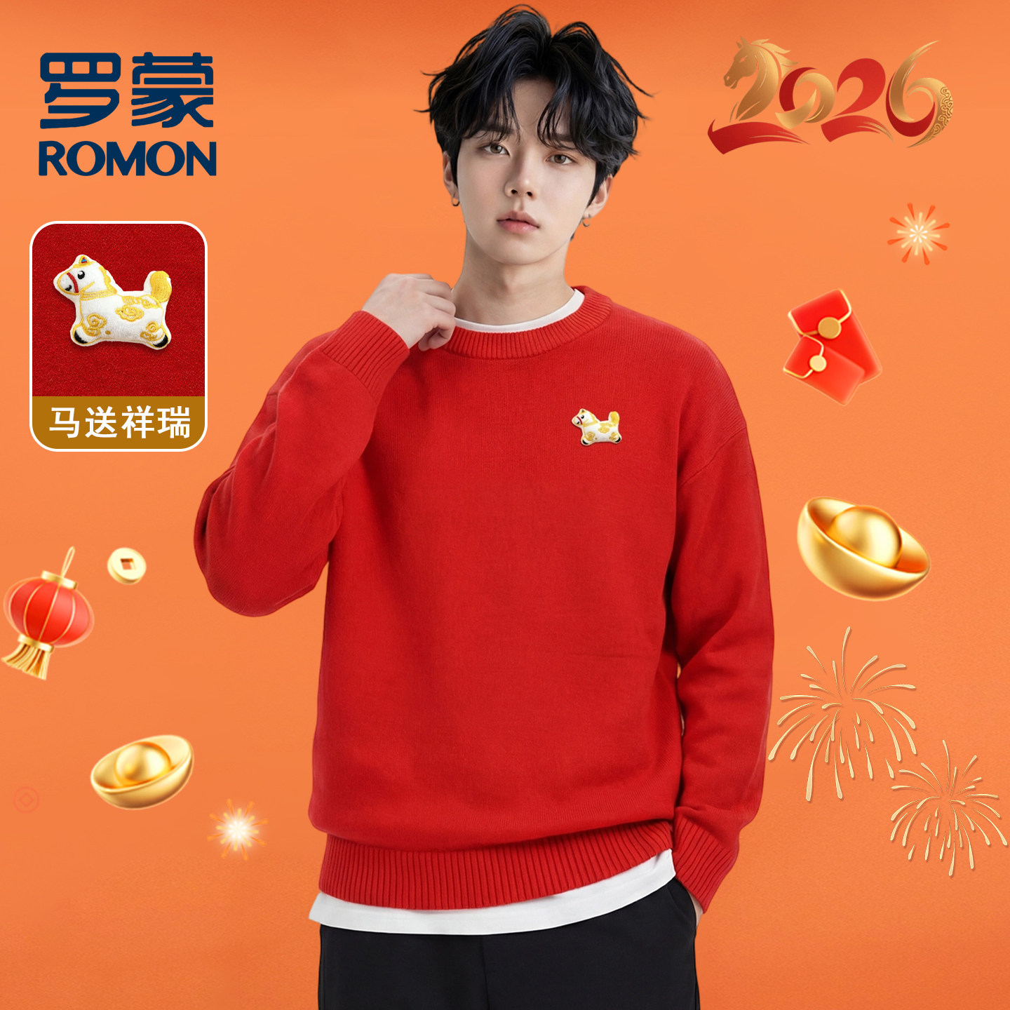 罗蒙马年红色毛衣保暖青年男士情侣本命年喜庆过年新年针织衫女,男装,针织衫/毛衣,淘宝优惠券,粉丝福利购,淘宝优惠卷