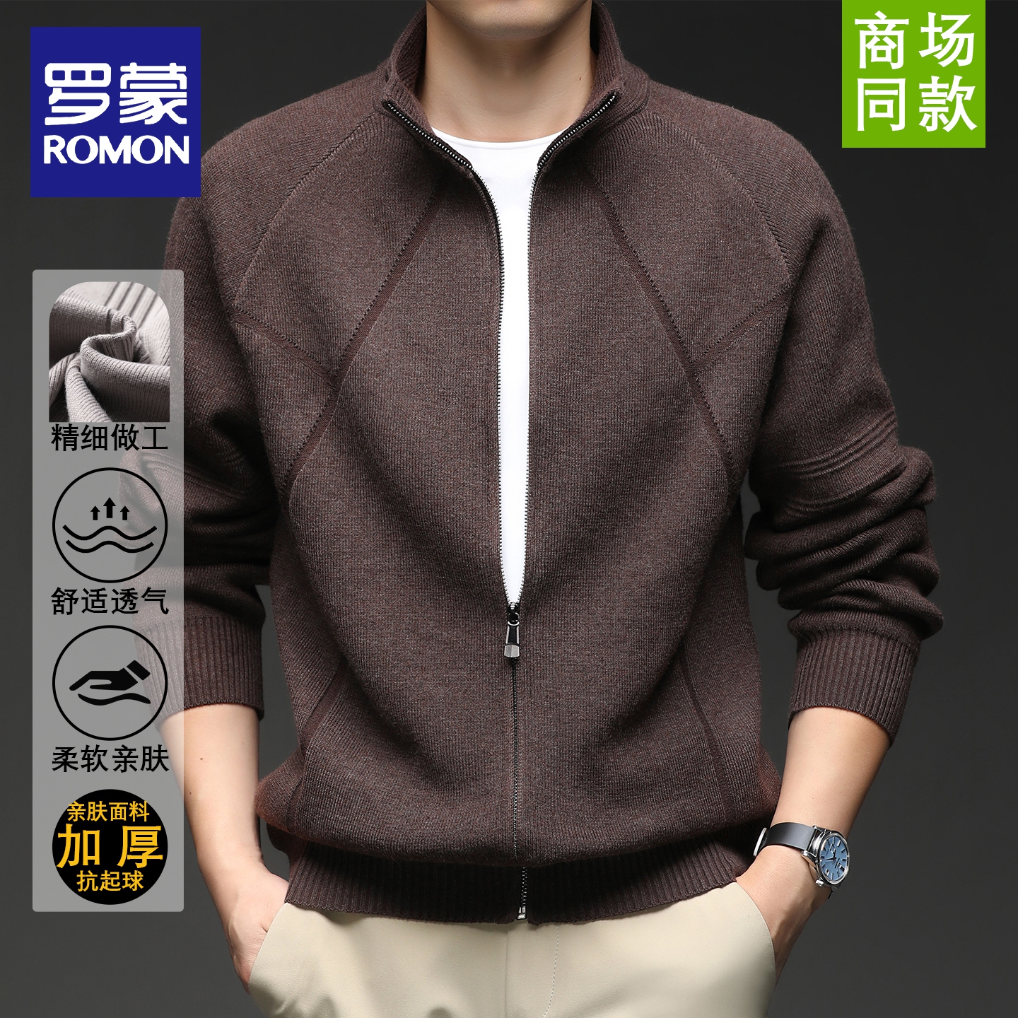 罗蒙新款高品质开衫拉链针织毛衣