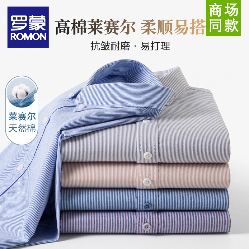 【莱赛尔+棉】罗蒙秋季男士翻领长袖衬衫商务休闲百搭条纹衬衣