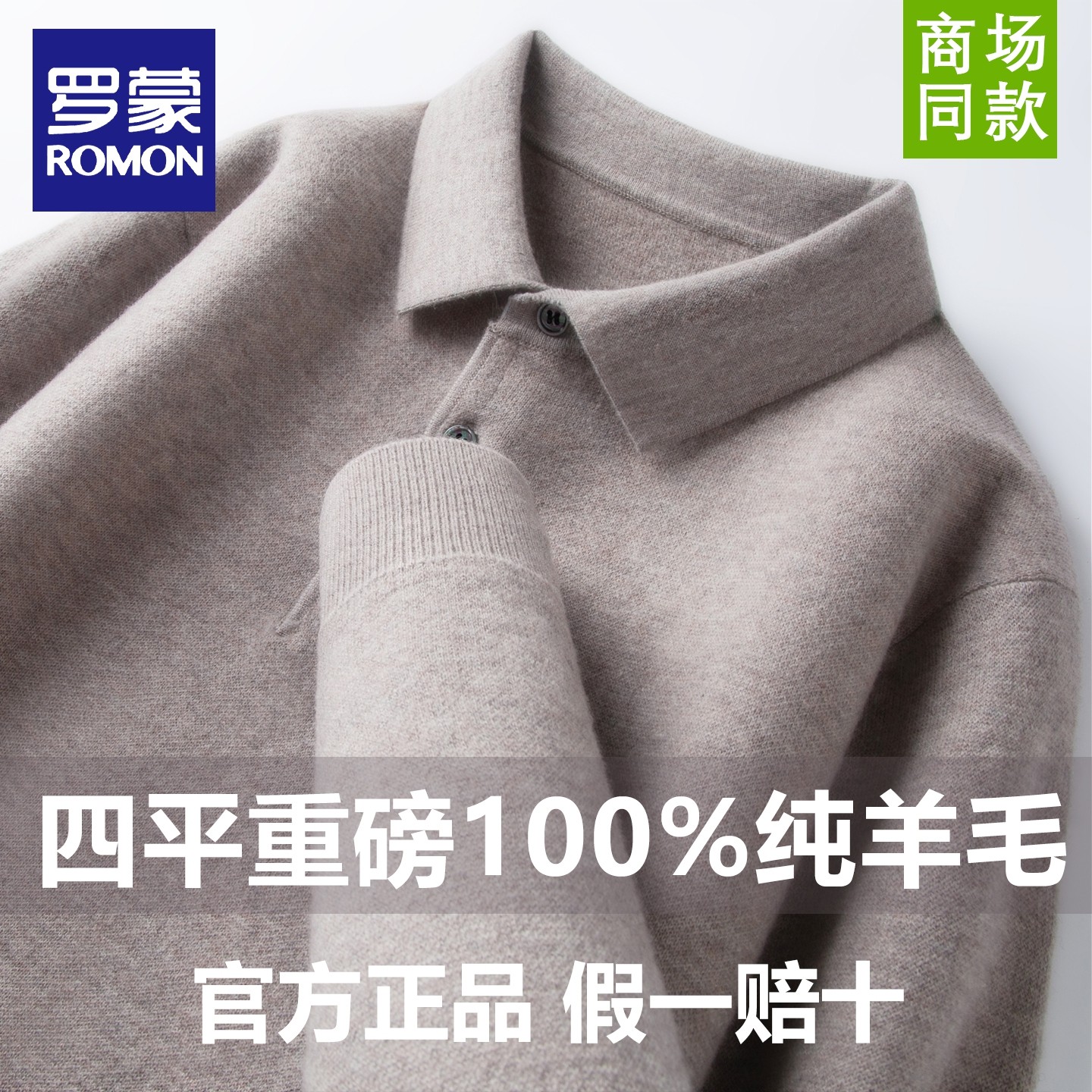 罗蒙新款翻领纽扣开衫纯绵羊毛加厚保暖毛衣秋冬季内搭针织打底衫,男装,针织衫/毛衣,淘宝优惠券,粉丝福利购,淘宝优惠卷