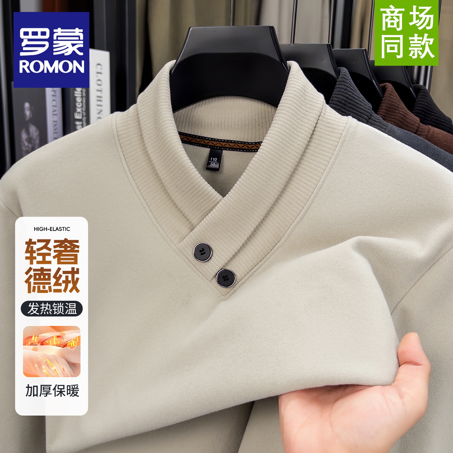 罗蒙围巾领真阳离子德绒卫衣