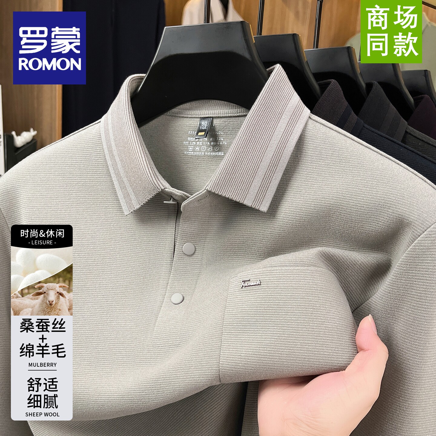 罗蒙秋季新款中年男士长袖T恤衫商务休闲真口袋桑蚕丝POLO衫