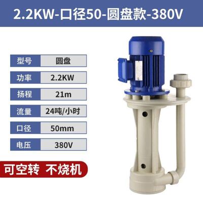 新款JKD-P-40SK-5立式槽内液下泵  4kw耐磨套塑料PP槽内化工泵