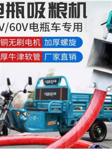 厂家定制控式电瓶车遥机AMM48蛟v60v吸粮水泥家用抽粮机软管干沙